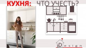 ПЛАНИРОВАНИЕ КУХНИ