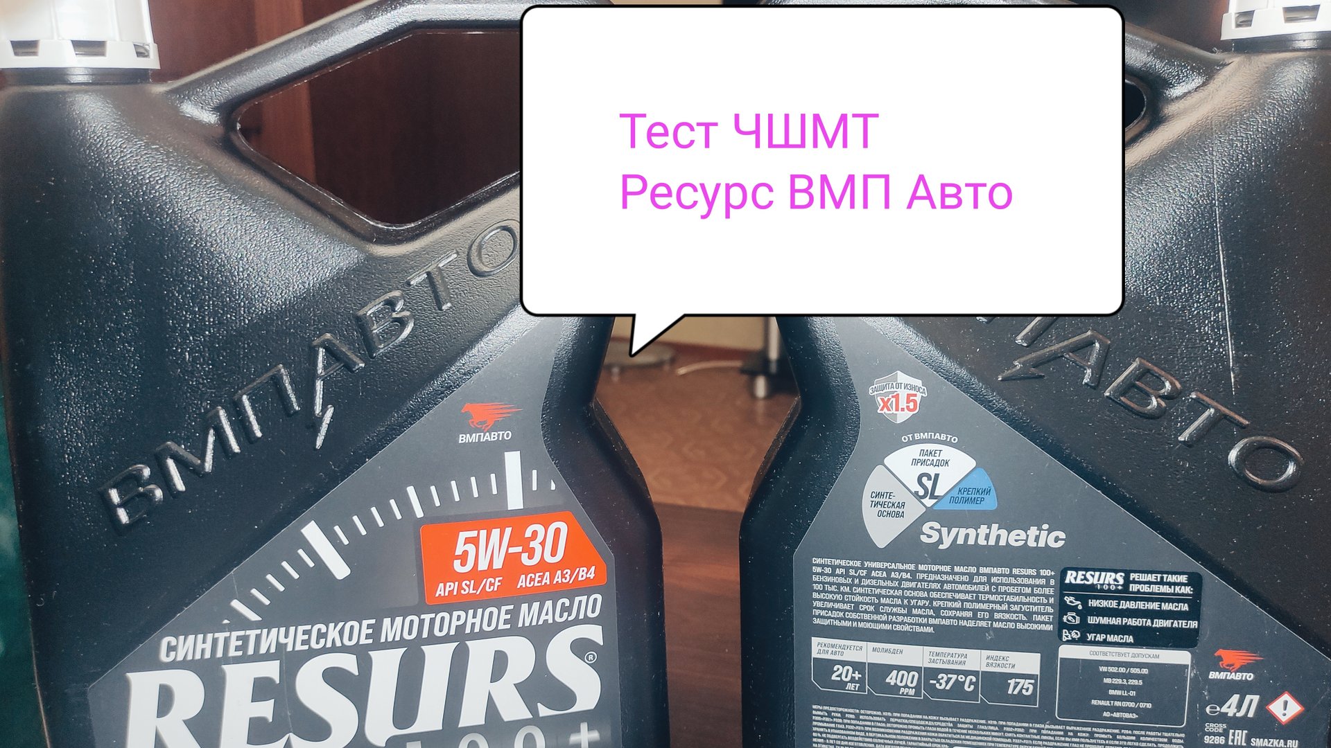 Тест моторного масла Ресурс 5w30 A3B4 на ЧШМТ из мотора Хендэ 1.6 G4FC смотреть онлайн