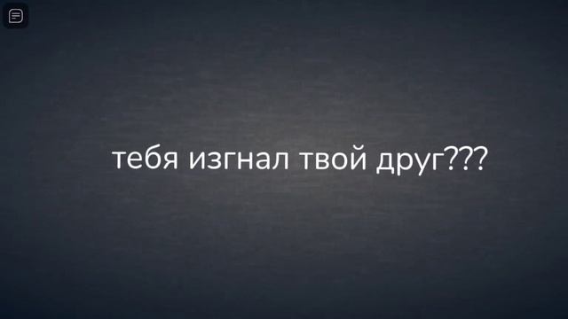 пов: тебя изгнал твой друг смотреть онлайн