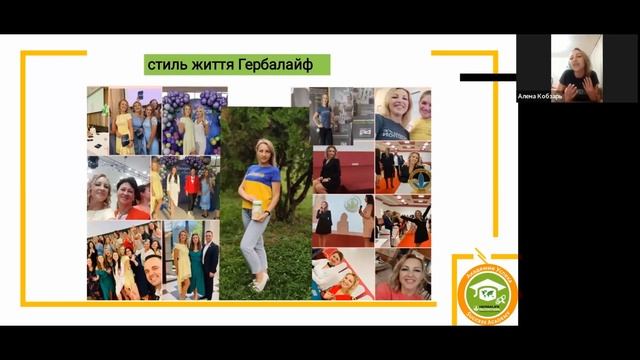 Кобзарь Алена. История Herbalife 2023 смотреть онлайн