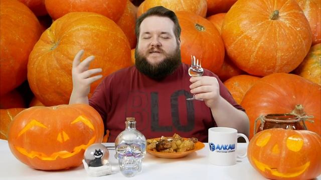 САМОГОН ИЗ ТЫКВЫ НА ХЭЛЛОУИН смотреть онлайн