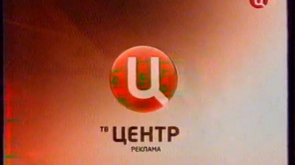 Реклама (ТВ Центр, 11.03.2007, 3)