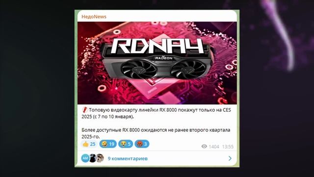 Поддельные Nvidia, мощь RTX 4090 Super, плати за GDDR7, в 25-ом RDNA 4 смотреть онлайн