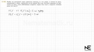 Задание №6.168 Математика 5 класс.2 часть. ГДЗ. Виленкин Н.Я.