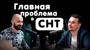 БОЛЬШОЕ ИНТЕРВЬЮ О ГЛАВНОЙ ПРОБЛЕМЕ В СНТ- ДОЛЖНИКИ| РОМАН АРТАМОНОВ