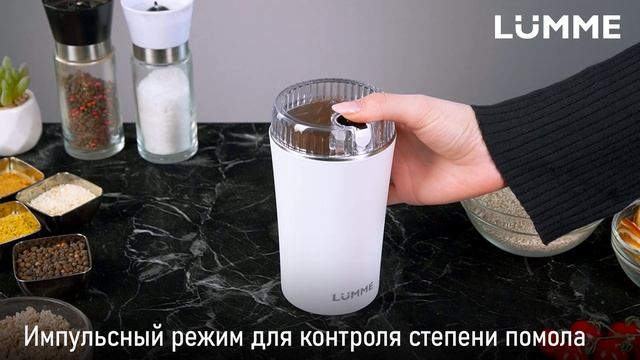 Кофемолка LUMME LU-CG2609A