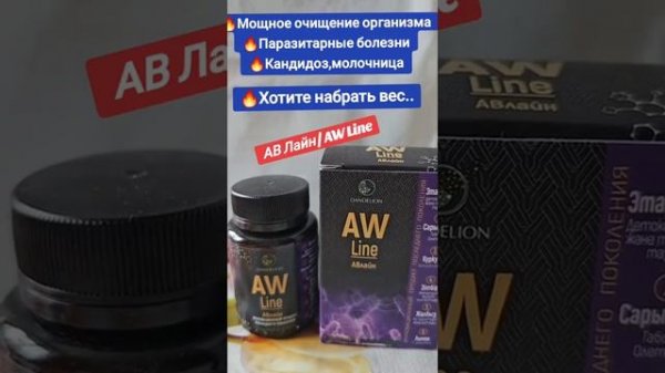 О ПРЕПАРАТЕ AW LINE КОМПАНИИ "DANDELION" #dandelion #h2premium #awline #протовопаразитарное