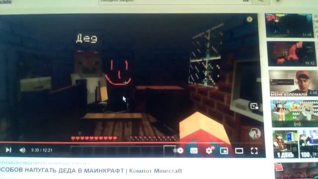 делаю реакцию на видео 5 способов напугать деда в minecraft смотреть онлайн