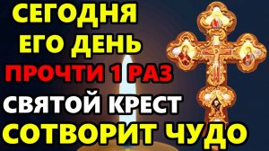 Самая Сильная Молитва Святому Кресту Сегодня! СВЯТОЙ КРЕСТ СОТВОРИТ ЧУДО! Православие