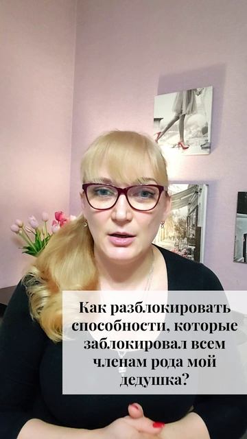 Как разблокировать способности, которые заблокировал всем в роду мой дедушка?