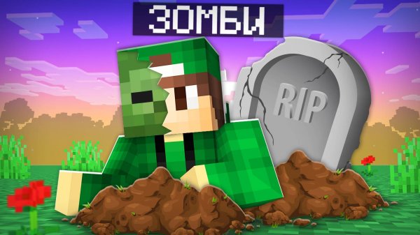 МАЙНКРАФТ НО Я НЕ ПЕРЕСТАЮ СТАНОВИТЬСЯ ЗОМБИ | Риколит Minecraft