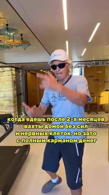 Когда едешь домой после 2-х месяцев вахты без сил и нервных клеток, но с деньгами... #вахта #юмор смотреть онлайн