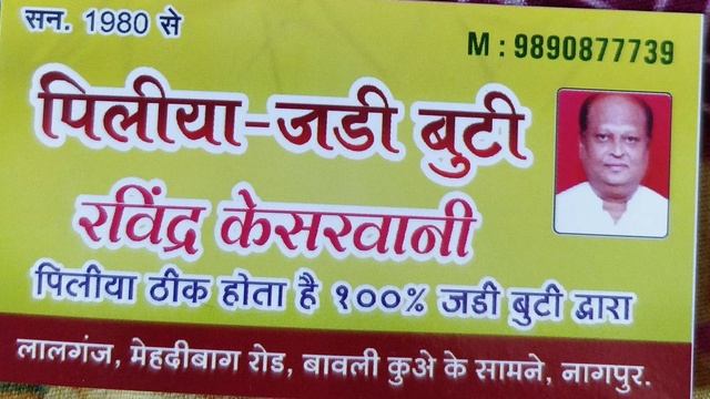 Pilia Jaundice Ayurvedic Jaributi se 100% result. смотреть онлайн