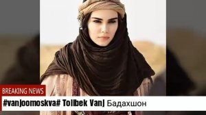 Толибеги Ванчи туёна