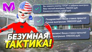 ПРОВЕРИЛ САМЫЕ РЕДКИЕ ТАКТИКИ в КАЗИНО на МАТРЕШКА РП - ЛУЧШИЕ СОВЕТЫ в МАТРЕШКА РП (КРМП МОБАЙЛ)