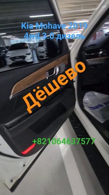 3.5🍋 Kia Mohave 2019 4wd 3.0 дизель #авто #kia #mohave смотреть онлайн