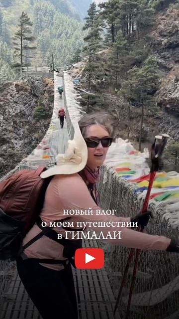 Новый Влог уже на канале: Трек к Базовому Лагерю Эвереста. Часть 1 ️❤️ #эверест #гималаи #трекинг смотреть онлайн