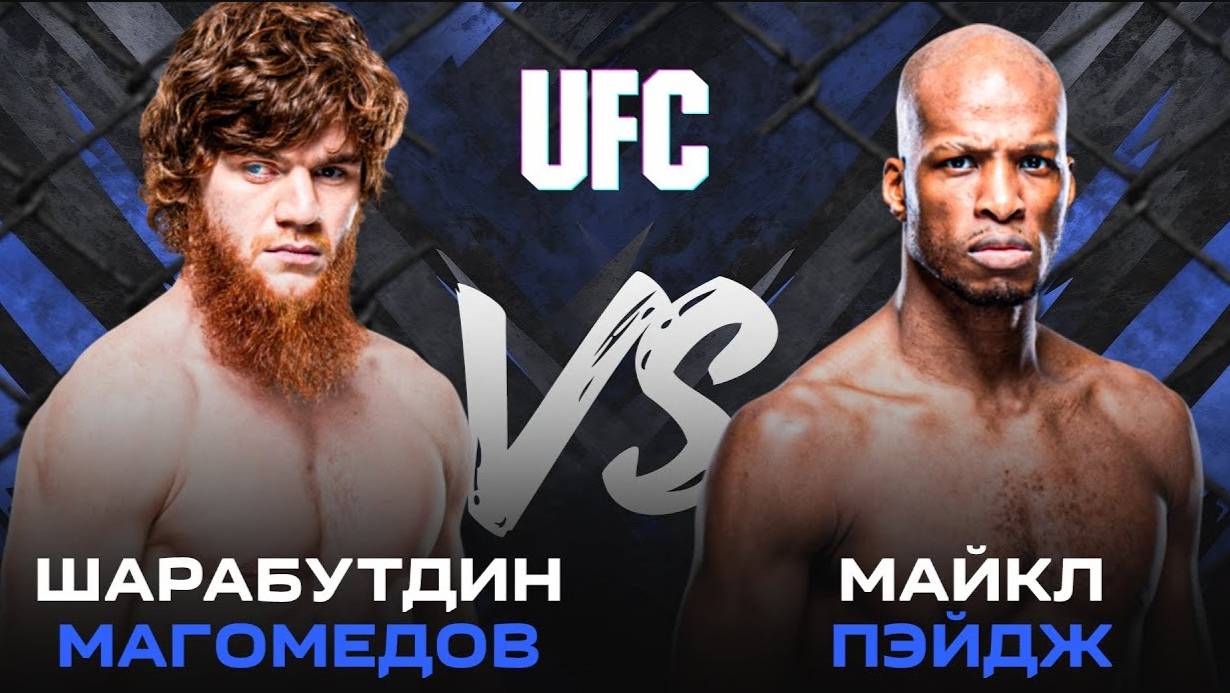 ШАРА БУЛЛЕТ и ВЕНОМ устроили ПЕРЕСТРЕЛКУ | UFC Fight Night 250: Шарабутдин Магомедов – Майкл Пэйдж смотреть онлайн