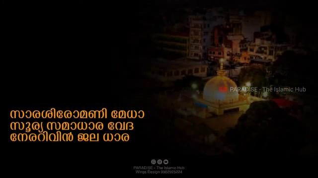 അജ്മീർ ഖ്വാജ 2021 | Rafi Hazrath New Song | Ajmeer Uroos 2021 | Paradise The Islamic Hub смотреть онлайн