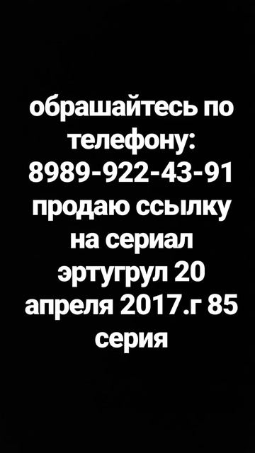 сылка на сериал эртугрул 85 серия купить смотреть онлайн