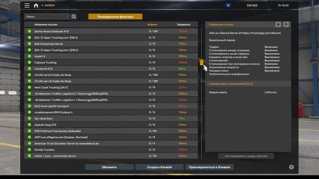 Как создать конвой на 128 игроков в ATS и ETS2 смотреть онлайн