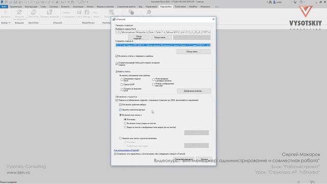 [Курс «BIM-администрирование»] Структура АР. ToShared смотреть онлайн