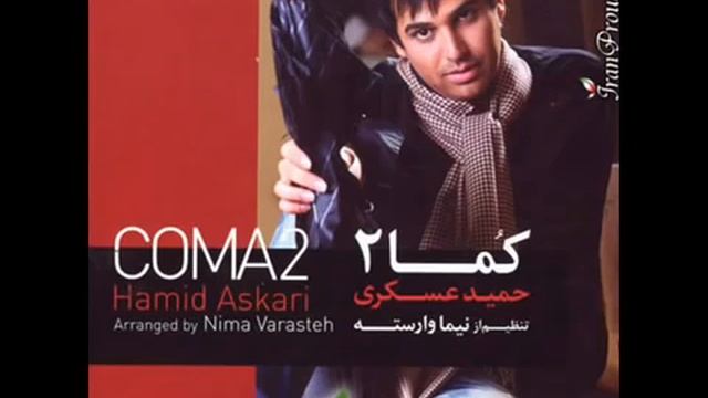 Hamid askari vase ine ke🎶 смотреть онлайн