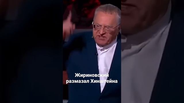 Жириновский размазал Хинштейна #жириновский #shorts #россия #политика #лдпр #соловьев #хинштейн смотреть онлайн