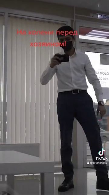 На колени перед хозяином! смотреть онлайн