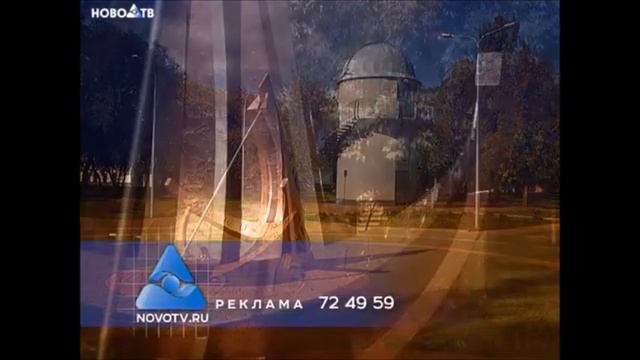 Рекламные заставки НОВО-ТВ (Сентябрь 2020) смотреть онлайн