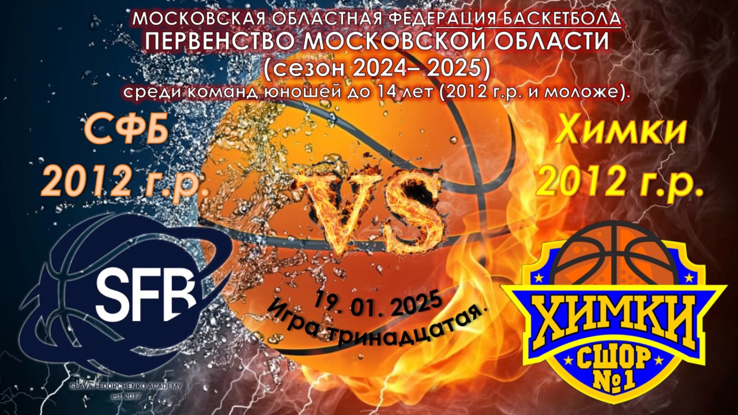 АНО "Баскетбольній клуб СФБ" (Солнечногорск) - СШОР №1 (Химкки)