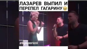 лазарев выпил и перепел гагарину