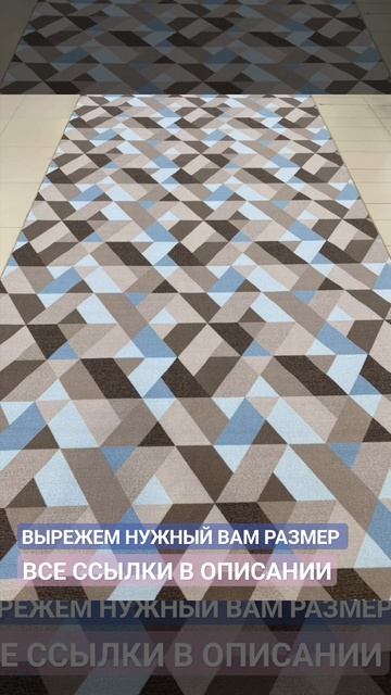 ‼️МАГАЗИН -ОНЛАЙН‼️✅КОВРОЛИНЫ✅ДОСТАВКА ЗА НАШ СЧЕТ ПО РФ✅ЛЮБЫЕ РАЗМЕРЫ,СХЕМЫ,ФОРМЫ( оттенков много! смотреть онлайн