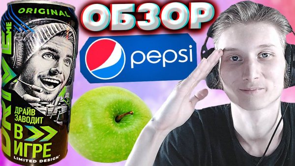 НОВЫЙ ДИЗАЙН ДРАЙВА | DRIVE ME ORIGINAL LIMITED DESIGH ДРАЙВ ЗАВОДИТ В ИГРЕ | НОВИНКА ПЕПСИ | ОБЗОР