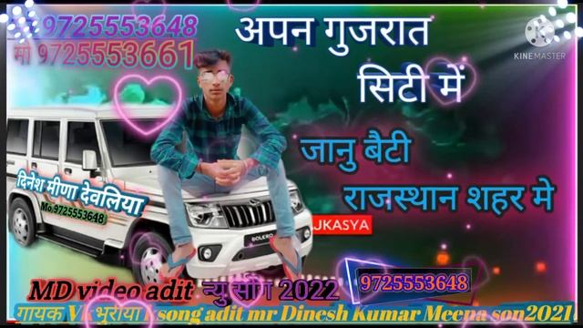 जानु बैटी राजस्थान शहर मे अपन गुजरात सिटी मा gayak kalakar VK Bhuriya Dinesh Kumar Meena devaliya смотреть онлайн