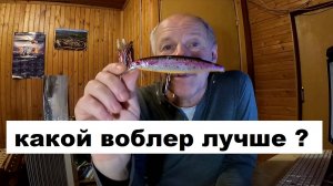 Какой воблер лучше