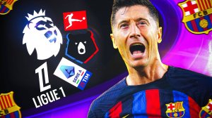 добавил БАРСЕЛОНУ в топ 5 ДРУГИХ чемпионатов в фифа 25 #eafc25 #ромарум #фифа