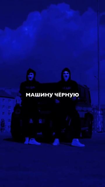 SOSKA 69 - ЧЕРНАЯ МАШИНА #remix #bassboosted #вмашину #басы #shorts смотреть онлайн