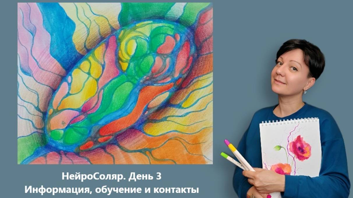 НейроСоляр 3