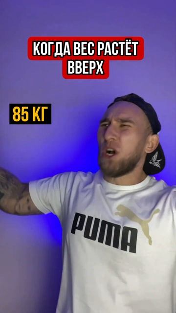 Когда вес растёт смотреть онлайн