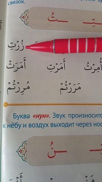 Арабская буква ت Муаллим сани معلم ثاني смотреть онлайн