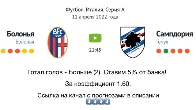 Болонья - Сампдория прогноз смотреть онлайн