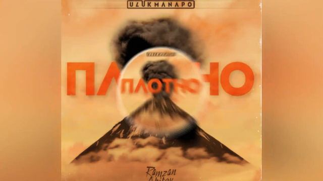 Плотно Ulukmanapo (feat. Ramzan Abitov)