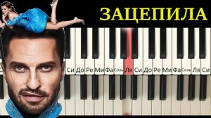КАК СЫГРАТЬ за 5 минут ЗАЦЕПИЛА меня на пианино Артур Пирожков