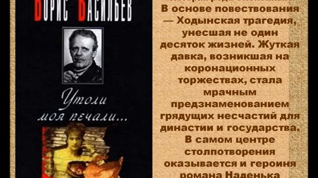 Памяти российского писателя Б.Васильева смотреть онлайн