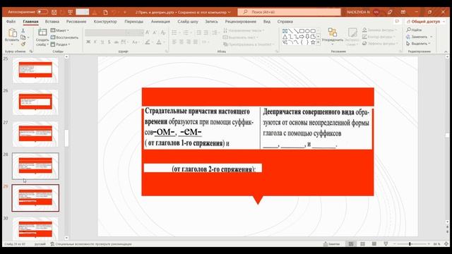 Причастие и деепричастие. Заполняем таблицу для сопоставления категорий. смотреть онлайн