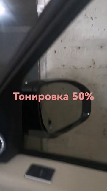 тонировка 50 % смотреть онлайн