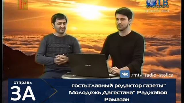 У всех на устах в гостях Главный редактор газеты "Молодежь Дагестана" Раджабов Рамазан смотреть онлайн