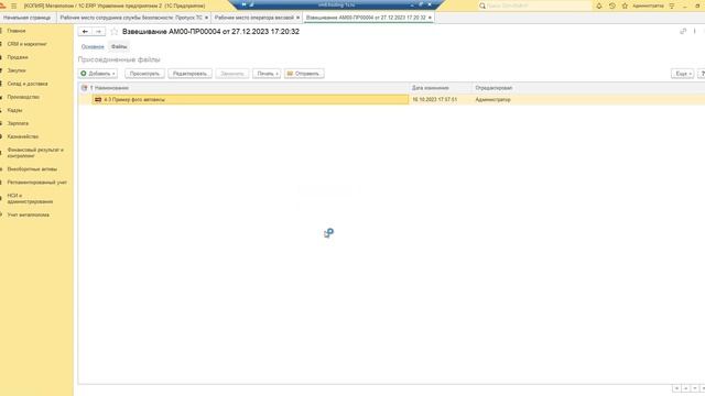 Обзор функционала Подсистемы учета движения метлома смотреть онлайн