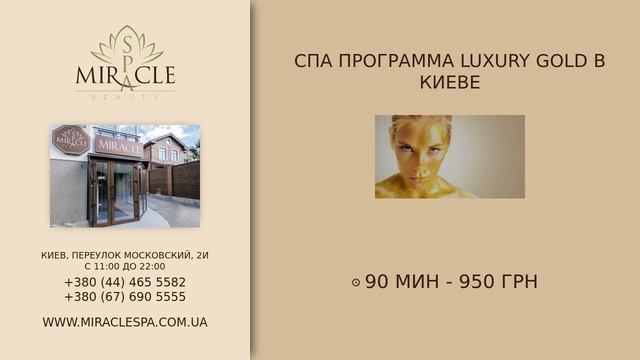 Miraclespa.com.ua - маникюр и покрытие гель лаком цена. 23/03/2020 смотреть онлайн
